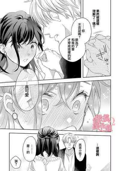[Yun] Koisuru Mae ni, Amai Hatsujou. ~Shachou to Unmei no Omega~1-9| 恋爱之前、甜蜜发情。~社长与命中注定的Ω~ Vol. 1-9[Chinese] [橄榄汉化组]