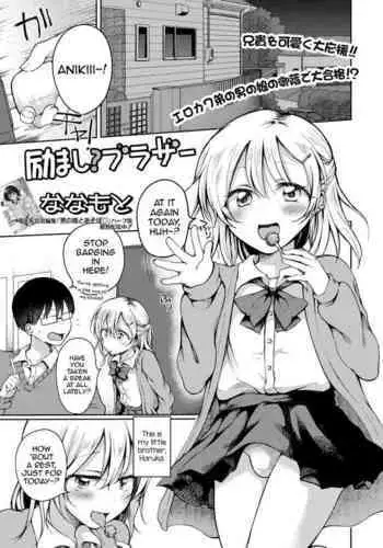 [Nanamoto] Hagemashi? Brother (Gekkan Web Otoko no Ko-llection! S Vol. 72) [Chinese] [瑞树汉化组] [Digital]