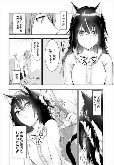 [Kyougoku Touya] Orokamono wa Nekomimi Dorei ni Izon suru ~Hajimete no Choukyou Seikatsu~ 01-14