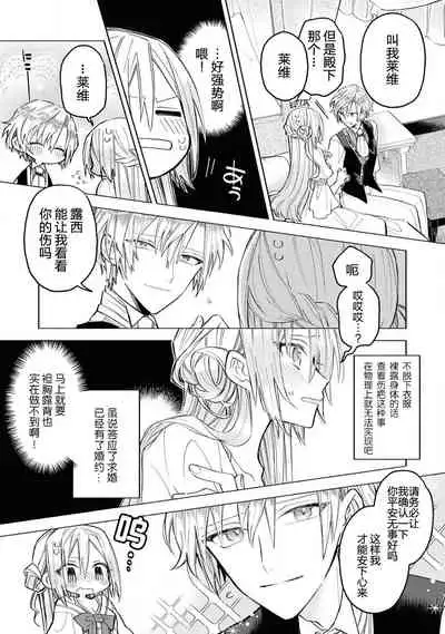 akuyaku reijō wa nigedashitai | 恶役千金想出逃 1-2