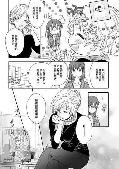 [Namonaki] Ore ga onna ni shite yaru yo ~ toshiue kareshi wa, ueteokami ni naru?~ | 让我将你变成女人吧～年上男友，化身饥渴大野狼？～ 1-15 [Chinese] [莉赛特汉化组]