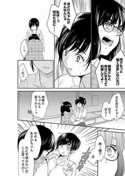 [Toiro] Anata no Otto, Netotte masu. ~Shinya no Esthe de Nurunuru Sounyuu 21-38
