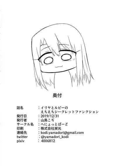 (C97) [HeNyoTToBird (Yamadori Kodi)] Illya to Ruby Etchi Etchi Secret Function (Fate/kaleid liner Prisma Illya)
