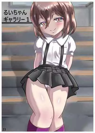 Rui no Roshutsu Nikki 1 I Rui's Exposure Diary 1