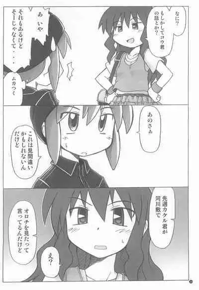 [Ukkaridou (Inari Satsuki)] Gacha Hime Plus (Gotcha Force)