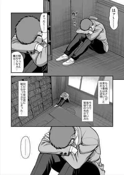 Tenshi no Appli de Kataomoi no Kare o Watashi no Koibito ni Shite Mita.