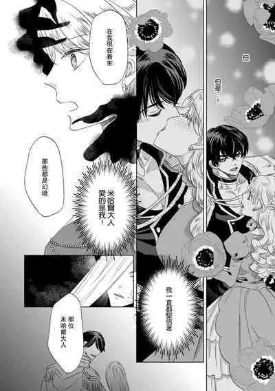 Dakareta Akuyaku Reijou wa, Gekihen Ouji no Dekiai Route ni Totsunyuuchuu!? | 被深拥的反派千金进入反套路王子的强宠攻略线!? 1-16