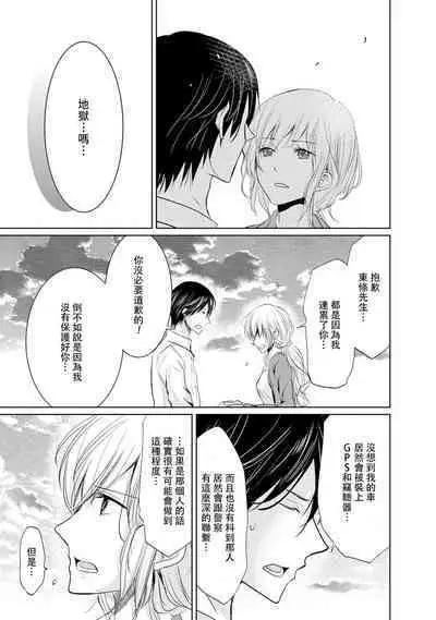 [Narusawa Kio] Mottomo Yasashii Koroshikata - The most gentle how to kill. | 最溫柔的殺人方法 1-4 [Chinese] [莉赛特汉化组]
