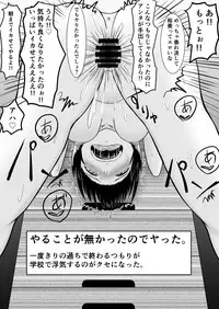 Netorare 2-koma