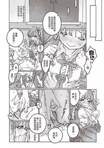[Nanakakeni] Tooi Hoshi o Miru -another side- | 遥望星辰-另一侧- (COMIC Kairakuten BEAST 2021-03) [Chinese] [暴碧汉化组] [Digital]