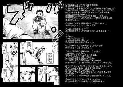 [Doronko Yuuyake] Doronko Yuuyake Shounen Mikaniro [Digital]