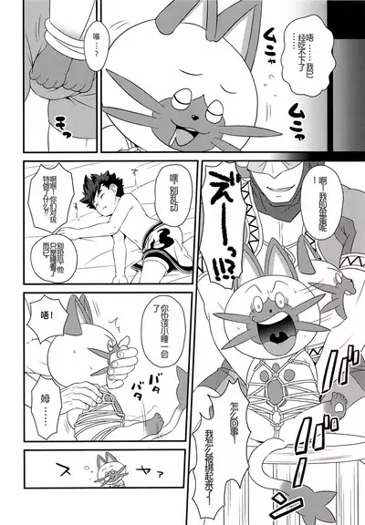 (ShotaFes 2) [Mozuya (Mozuku)] Hunter-san no Rideon Kouza Shokyuu-hen | 猎人先生的骑乘讲座 初级篇 (Monster Hunter) [Chinese] [里昂神父个人汉化]