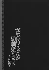 (Reitaisai 9) [Kinokonomi (konomi)] Satori-chan ga Osananajimi Dattara ~Asa hen~ (Touhou Project)