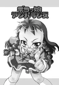 (C67) [BBB-Extra (Chuushin Kuranosuke)] Dekkoko Unbalance (Kujibiki Unbalance)