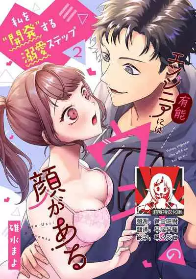 [Usui Mayo] Yuunou Engineer ni wa Ura no Kao ga Aru Watashi o Kaihatsu suru Dekiai Step | 能干程序员隐藏的一面 把我“开发”的溺爱步骤 1-6 [Chinese] [莉赛特汉化组]