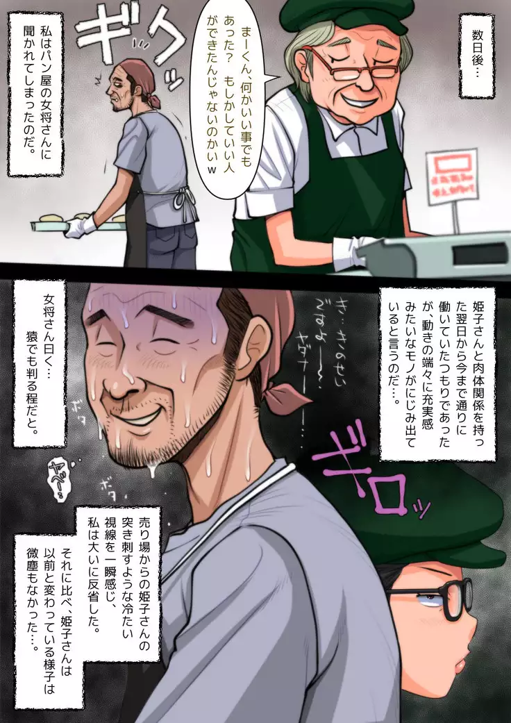 Panya no Himeko-san no Himegoto