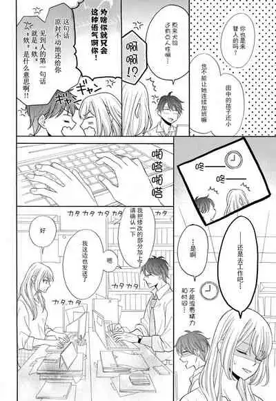 [Wa chiku mo rin] zettai aishō 100-pāsento daikirainanoni Karada ga yobi au… | 绝对相性100% 明明最讨厌了但身体却很合拍… 1-2 [Chinese] [莉赛特汉化组]