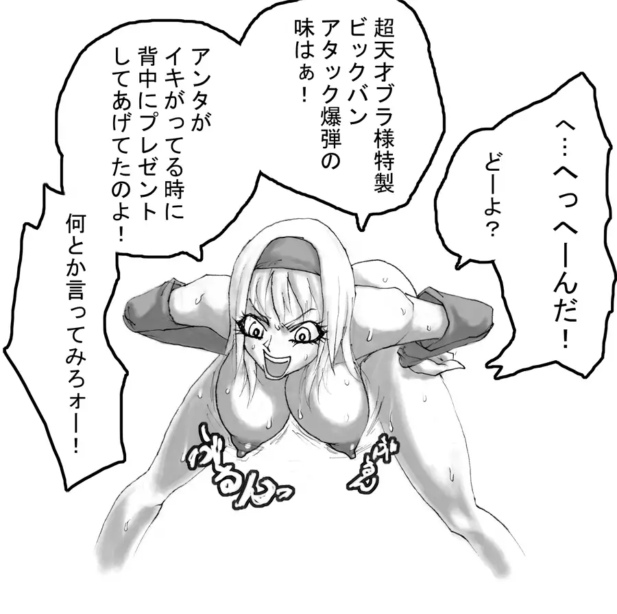 DRUGonBALL-R- ~Killer Machine ni Shimasuka?~
