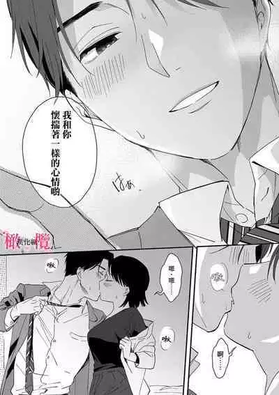 [ natuo tunao] syokorabu】 sindou kun ha to ri atuka i tyuui。 ～ kouhai ga seiteki sugi te koma xtu te masu!?～01-05｜进藤先生请小心轻放。 ～后辈性欲太强让我很困扰！？～01-05[中文] [橄榄汉化组]