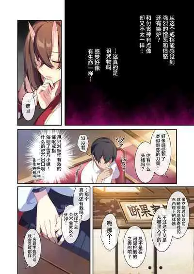 人付き合いが苦手な未亡人の雪女さんと呪いの指輪2