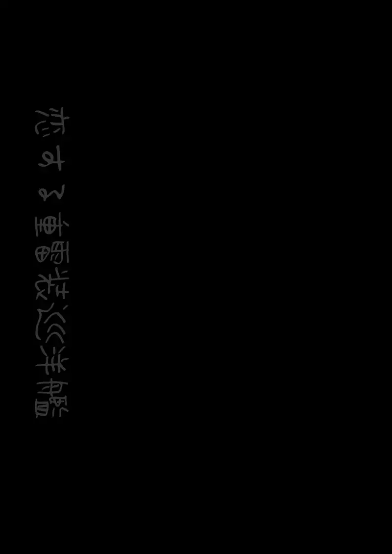 koisuru jyuuraisoujyunyoukan Soushuuhen