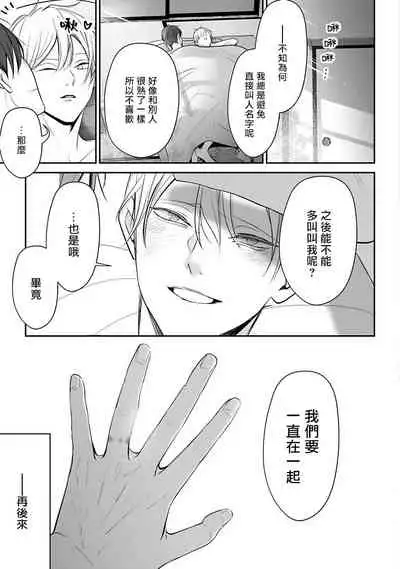 [Yamada Nonono] Hizamazuite Ai o Tou | 跪下问爱 Ch. 5+番外+BL Award 访谈 [Chinese] [Digital] [完结]