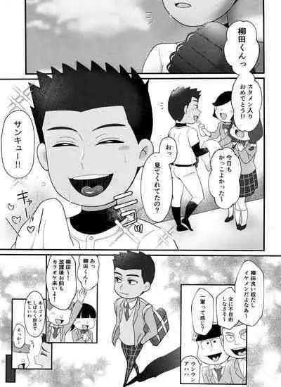 Yanagita-kun ga Yakyuubu no Senpai ni Sakaurami Rape Sareru Hon