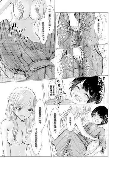 Kendo Shoujo no Complex