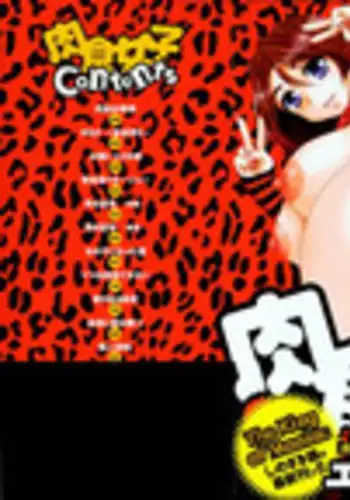 [Shinozaki Rei] Nikushoku Joshi - Carnivorous girl [Decensored]