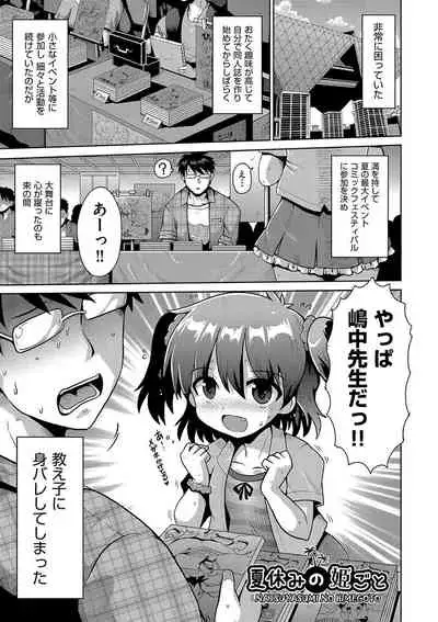 [Yaminabe] Ijimerarekko no Boku, Saimin Appli de Onnanoko-tachi ni Fukushuu suru [Digital]