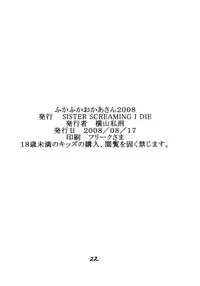 (C74) [SISTER SCREAMING I DIE (Yokoyama Lynch)] Fukafuka Okaa-san 2008 (Queen's Blade) [Chinese] [臭鼬娘漢化組]