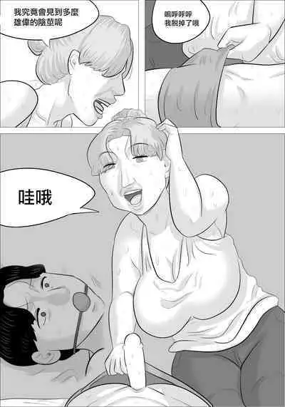 Kanojo to Love Love datta no ni, Hakujin Busu Jukujo-tachi ni Okasareta. | 和女友熱戀時被白種成年醜女性侵了