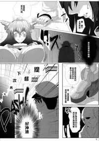 (C88) [Kairanban (Emine Kendama)] Shittokan Nagato (Kantai Collection -KanColle-) [Chinese] [黑条汉化]