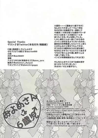 (Unmei o Michibiku Access Code) [Mocchi (Omochi)] Oyome-san wa 6-saiji (Yu-Gi-Oh! VRAINS)