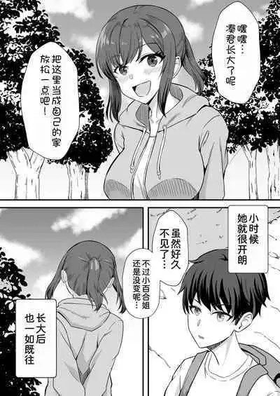 Inaka no Kussai Onee-chan