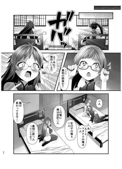 [gallery walhalla (Kanoe)] Ore ga Bunretsu shite Isekai de TS suru Hanashi 3 [Digital]