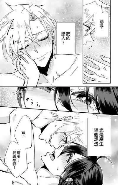 [Mucco] Kare no Namida ni Nurasarete Nana-san wa Mesomeso Danshi ni Osowaretai! | 败在他的眼泪攻势下 奈奈大小姐想被哭唧唧的男子推倒！ 1-9 end [Chinese] [莉赛特汉化组]