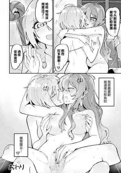 Bessatsu Comic Unreal Wakarase Yuri Hen Vol. 2 | 別冊 幻想係調教百合編Vol.2