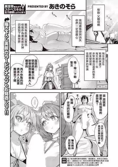 [Akino Sora] Isekai Kita node Sukebe Skill de Zenryoku Ouka Shiyou to Omou 9-sha-me | 既然來到異世界就用好色技能盡其所能的謳歌人生 第9槍 (COMIC ExE 42) [Chinese] [橘子糖個人漢化] [Digital]
