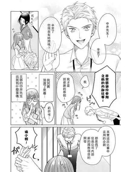 [Usui Mayo] Yuunou Engineer ni wa Ura no Kao ga Aru Watashi o Kaihatsu suru Dekiai Step | 能干程序员隐藏的一面 把我“开发”的溺爱步骤 1-7 [Chinese] [莉赛特汉化组]