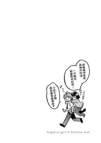 [Ashika Nozomu] Negative-chan to Positive-kun ~Joushi no Are o Sawatte Kaeriuchi!?~ | 消极小姐和乐观先生~触摸上司的那个并进行反击!?~ 1-5 + Extra [Chinese] [莉赛特汉化组]