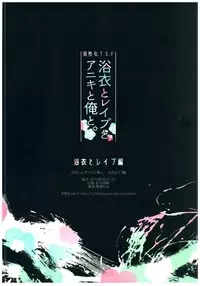 (C94) [Chuusei Mafuman (Kurimoti Tiduru)] Yukata to Rape to Aniki to Ore to. Yukata to Rape Hen