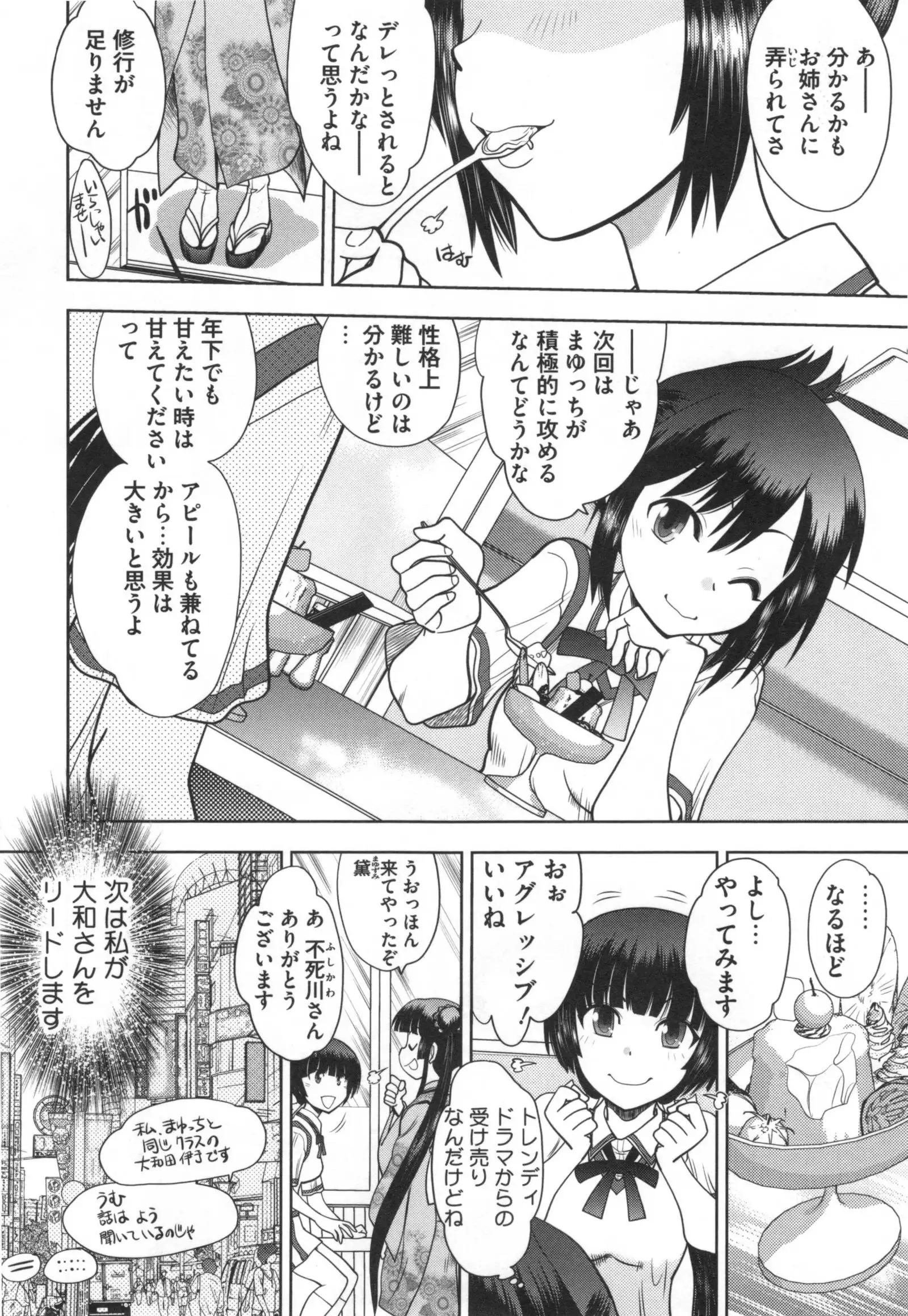 Maji de Watashi ni Koi Shinasai ! S -Shodai Heroine Hen-
