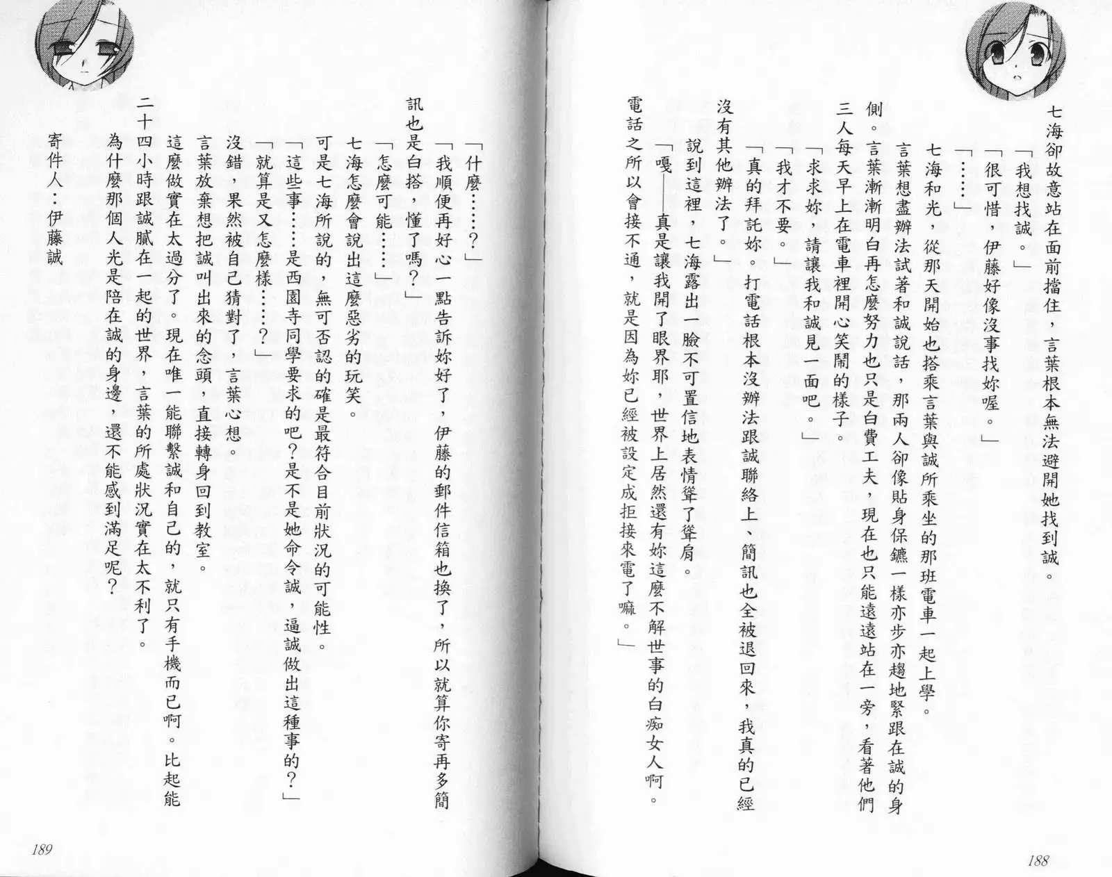 School Days Novel 言葉篇- 岡田留奈