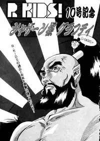 (C48) [R-KIDS (Various)] R KIDS! Vol. 10 (Various)