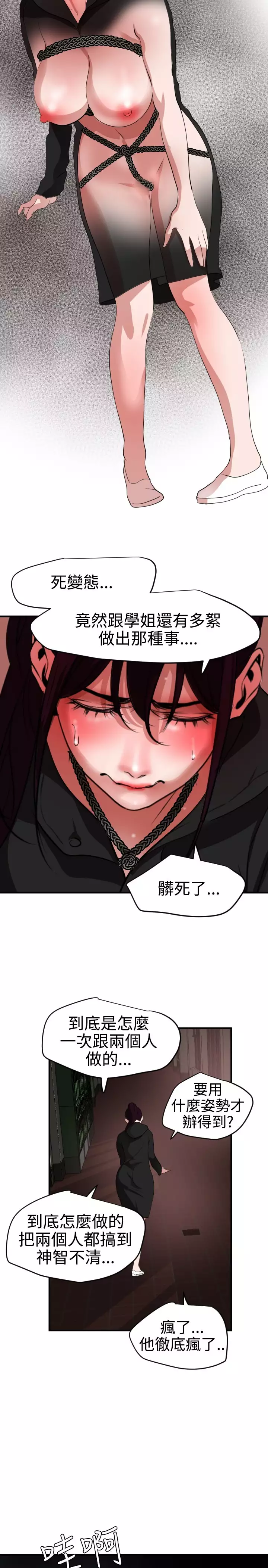 Desire King 欲求王 Ch.41~47