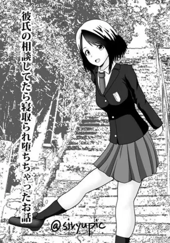 Kareshi no Soudan Shitetara Netorare Ochichatta Ohanashi