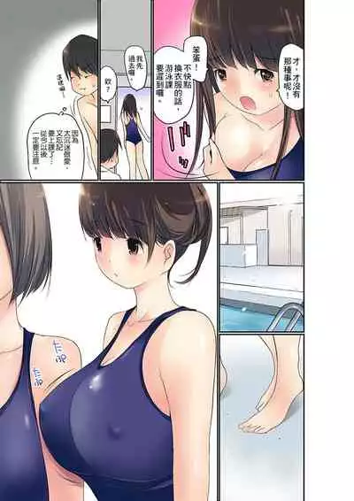 Manchira shiteru JK o Hakken shita node Gakuen Nai de Choukyou shite mita | 暴露狂女子高中生的日常生活 學校內的變態調教 Ch.1-29