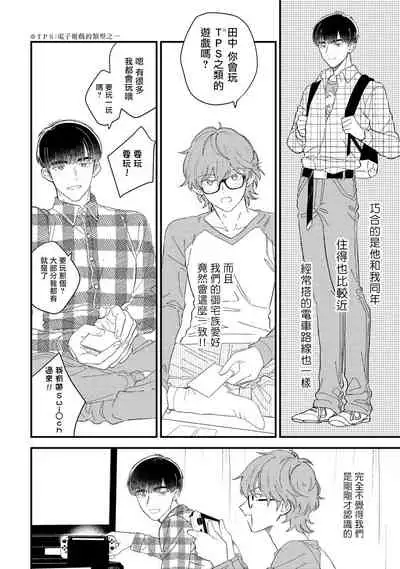 [Takuma] Zutto Kimi no Turn | 一直是你的回合 Ch. 1-6 [Chinese] [拾荒者汉化组] [Digital]