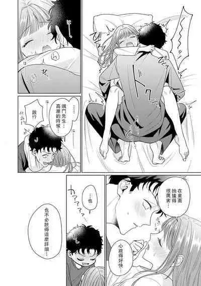 Yuunou Engineer ni wa Ura no Kao ga Aru Watashi o Kaihatsu suru Dekiai Step | 能干程序员隐藏的一面 把我“开发”的溺爱步骤 1-8